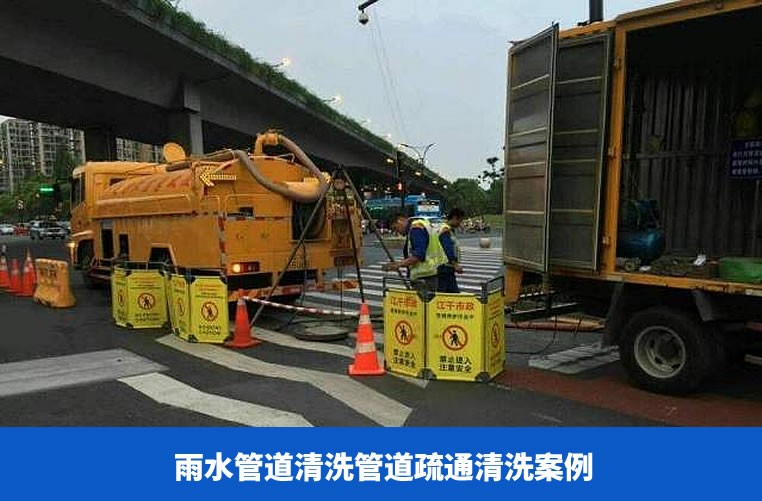 雨水管道清洗管道疏通清洗案例